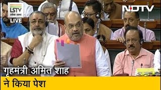 Lok Sabha में पेश हुआ Jammu Kashmir पुनर्गठन बिल