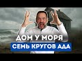 Купить ДОМ НА ЮГЕ в семейную ипотеку. Какие сложности