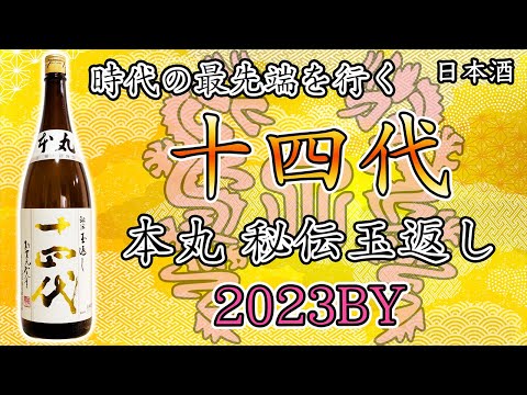 十四代　本丸　激レア 十四代 本丸 激レア 十四代 本丸 激レア