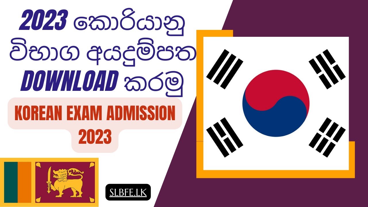 Korean exam admission download 2023කොරියානු විභාග අයදුම්පතhow to