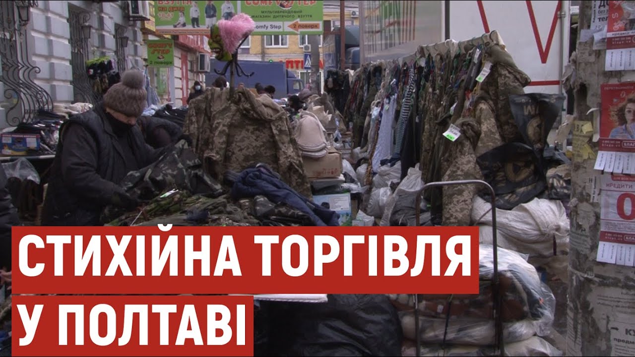У Полтаві хочуть узаконити стихійну торгівлю: продавці мають укладати договори із містом