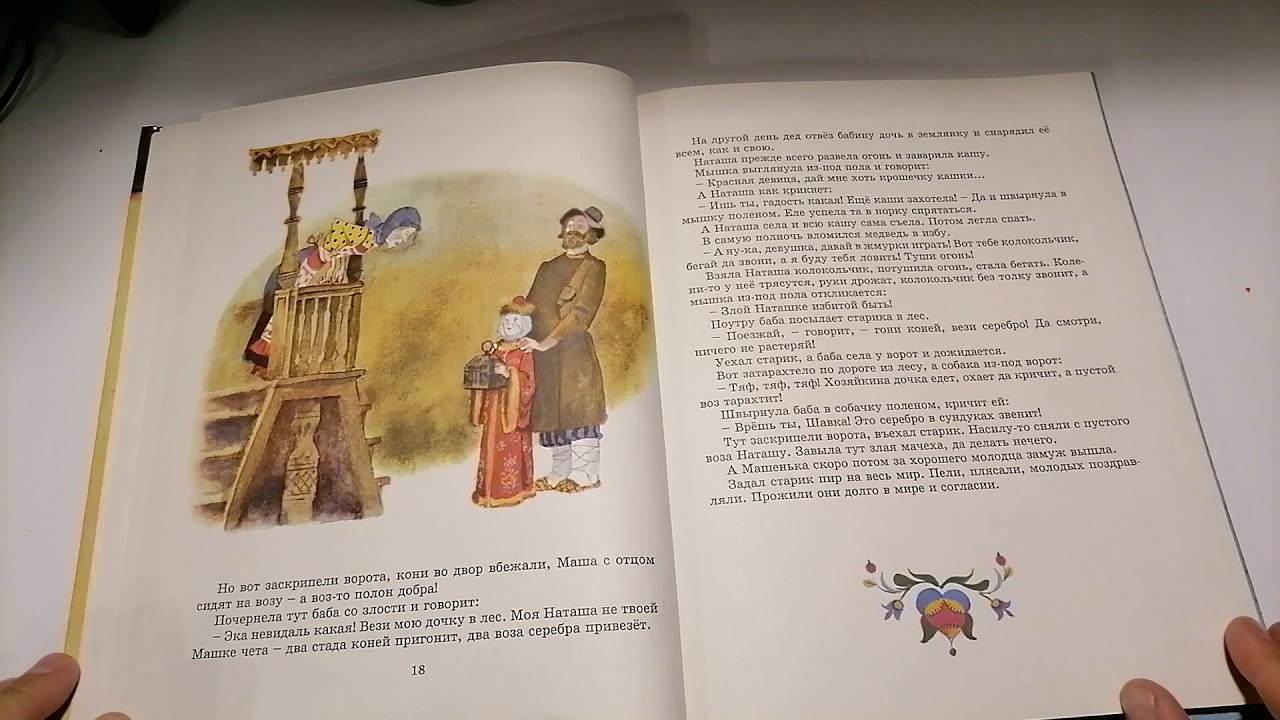 Картинки к сказке не плюй в колодец пригодится воды напиться