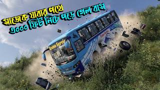 সাজেক যাবার পথে ৩০০০ ফিট নিচে পড়ে গেল বাস|Mbd map v8|ETS2|ETS2BD MAP|Game Bd 2.0