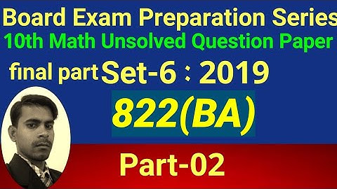 10th math unsolved question paper set 6 2019 822(BA) part  02
