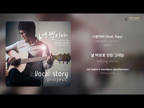 보컬스토리 - 너뿐이야 Lyrics | Lyrics.com 보컬스토리 - 너뿐이야 Lyrics | Lyrics.Com