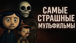 видео: Мультики, которые сломали психику детям по всему миру картинка: Мультики, которые сломали психику детям по всему миру