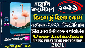 adobe photoshop cc 2021 bangla tutorial | photoshop 2021 bangla tutorial | Photoshop User Interface