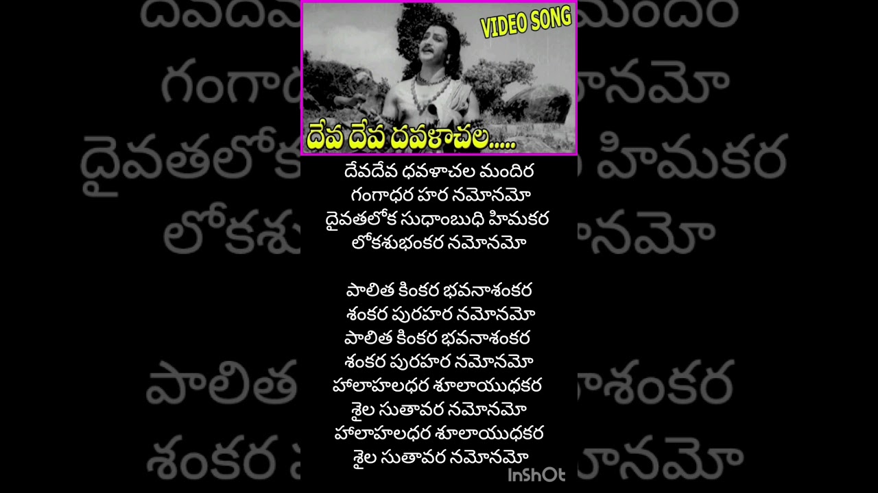 Tonton Deva Deva Dhavalachala|Bhookailas|#ntr#shortsfeed#trending#viral#ghantasala#devotional#bhakti#shorts di YouTube Tonton Deva Deva Dhavalachala|Bhookailas|#ntr#shortsfeed#trending#viral#ghantasala#devotional#bhakti#shorts di YouTube