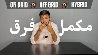 ON GRID vs OFF GRID vs HYBRID Solar System Full Detail Difference And Review
