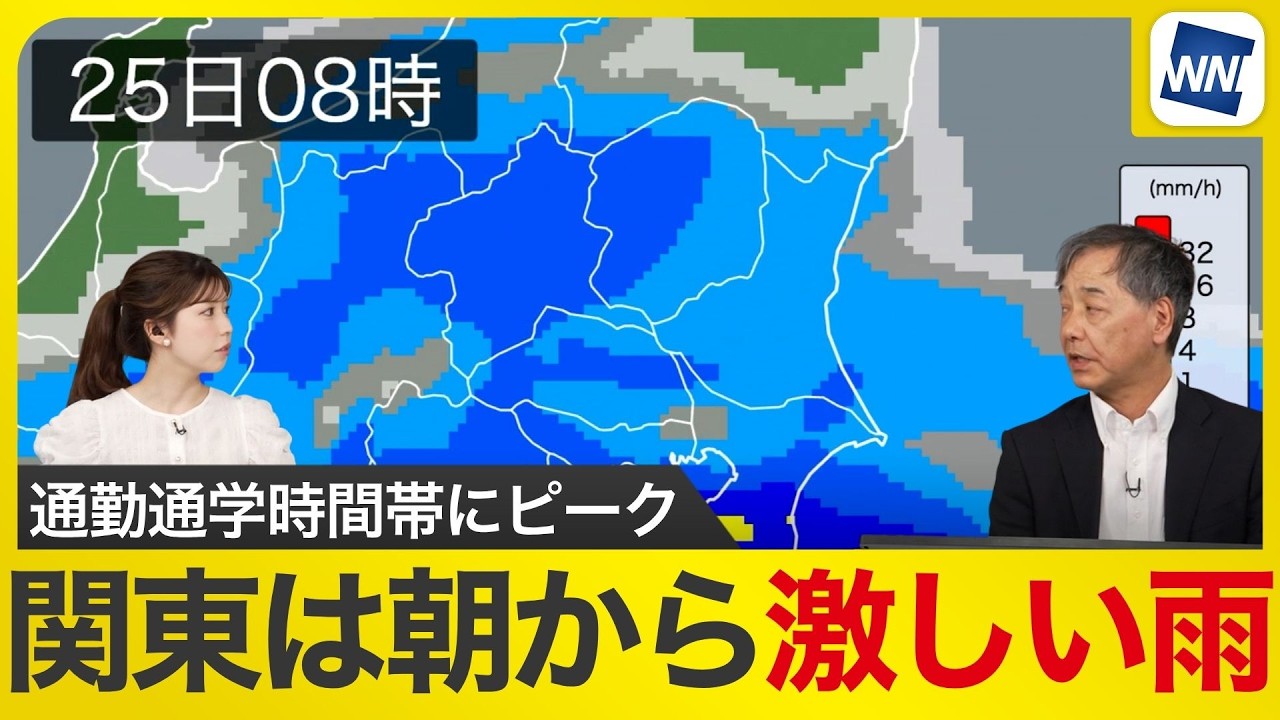 【大雨情報】あす関東は朝から激しい雨　通勤通学時間帯にピーク