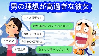 LINE「男の理想が高過ぎな彼女」