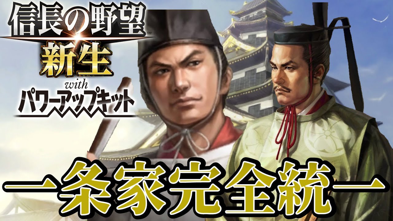 Nobunaga's Ambition: A Realm Reborn PK] The weakest daimyo finally