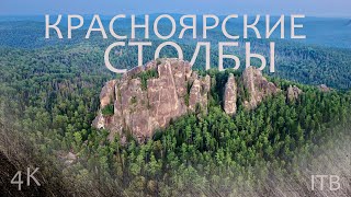 Заповедник «Красноярские столбы» | видео с дрона | by ITB
