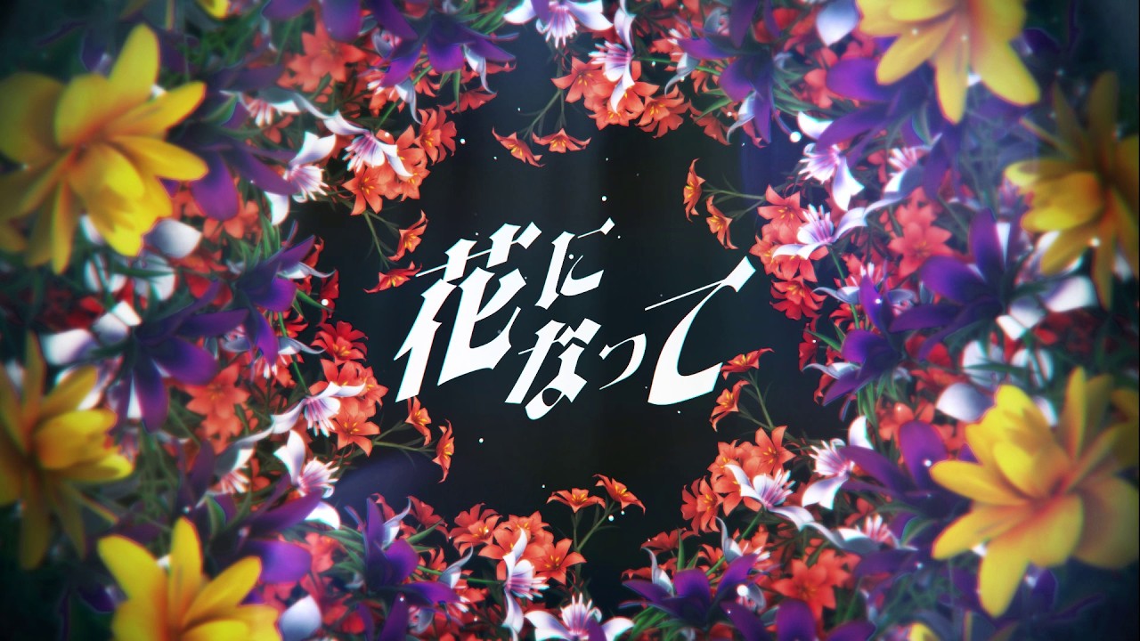 花になって『Remia COVER』#vspo_en