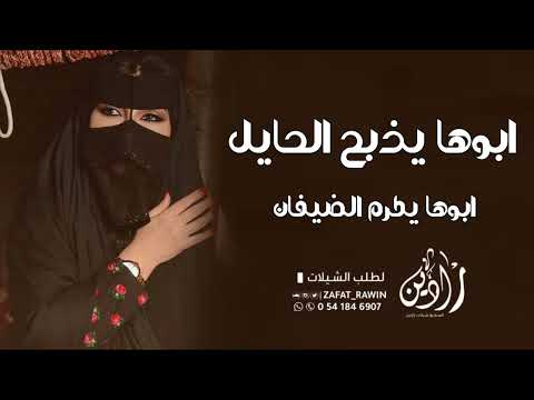 زفه وابوها يذبح الحايل وابوها يكرم الضيفان ترند الفنانه الجازي والفنان وسيم