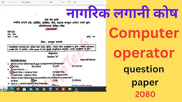 computer operator question paper|| computer operator question paper 2080