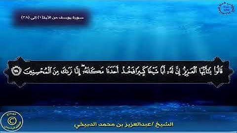 تلاوه تدمع لها القلوب قبل العيون من سورة يوسف للشيخ الدبيخي حفظه الله 💕❤️
