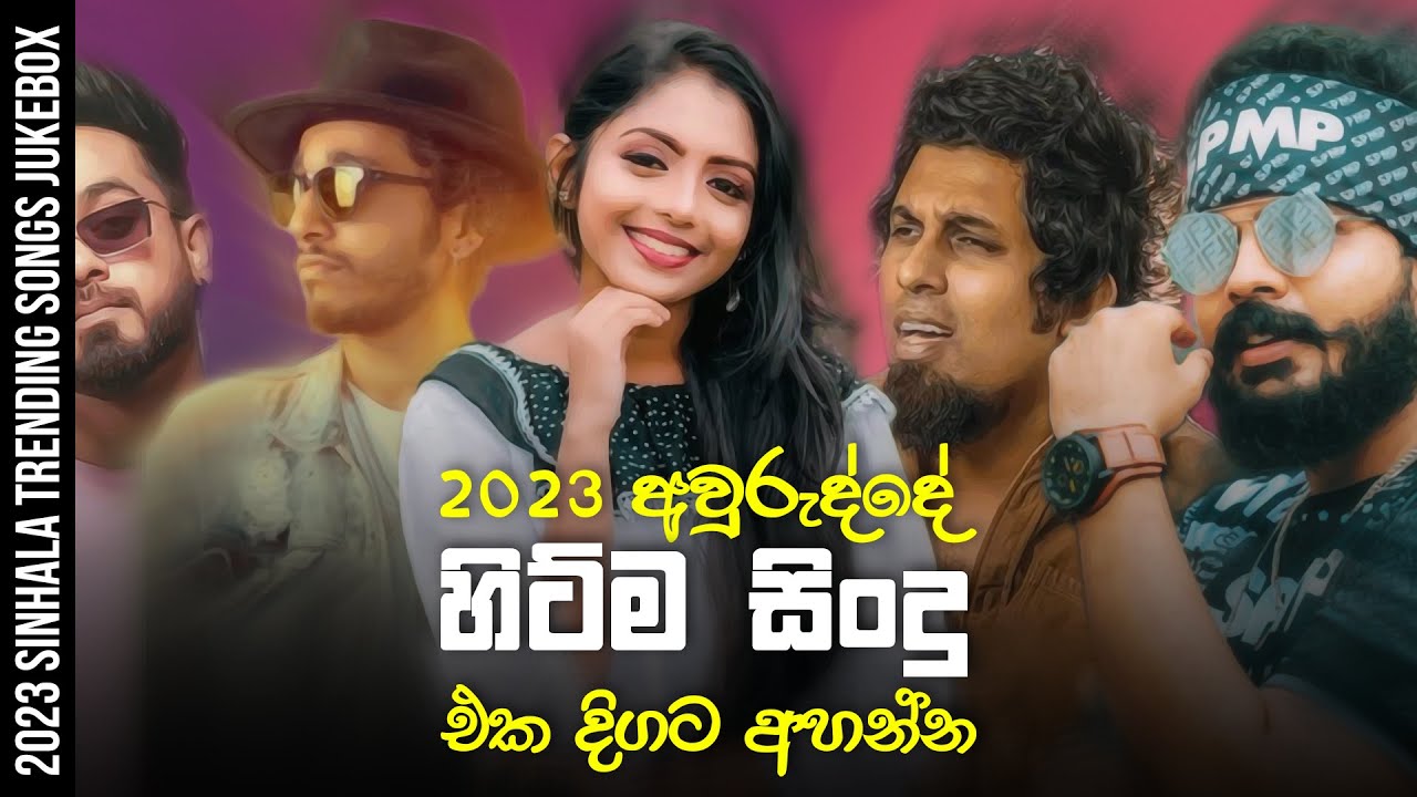 Trending Sinhala Songs 2023  2023 Sinhala Songs Collection  Tik Tok Trending Sinhala Songs
