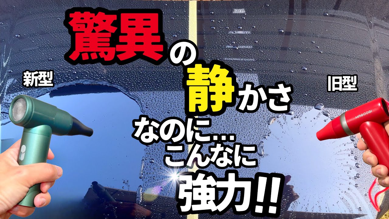 HAGOOGI ハゴオギ エアダスター　ミニジェットファン 人気YouTuberが愛用中＿#HAGOOGI #エアダスター #ミニジェット