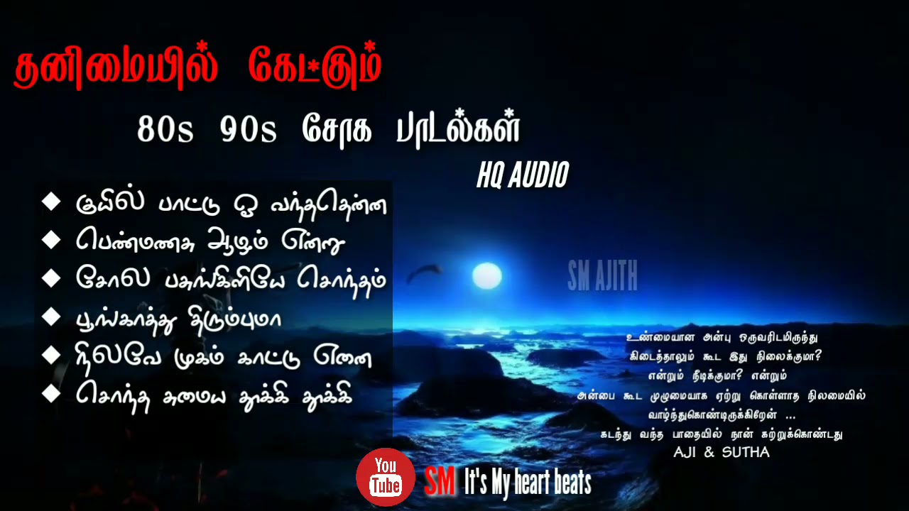 சோக பாடல்கள் | தனிமையில் கேட்க்கும் சோக பாடல்கள் | tamil sad songs 