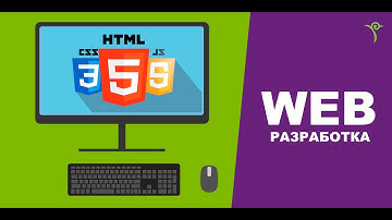 1 HTML/CSS/JS/PHP. Web-разработка. Обзор программного обеспечения.