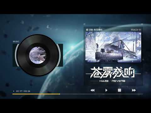 Point of No Return | Event | Haze Reverb 蒼霧殘響