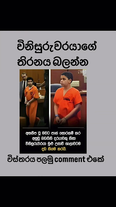 ව්නිසුර‍ැතුමාගේ තිරනය😱😱🙏#srilanka #shortvideos #trendingshorts #foryou #viralvideos