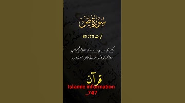 سورة ص آیات 75تا 85 القرآن ترجمہ #quran #islamic #islamicyoutube #islamicvideo