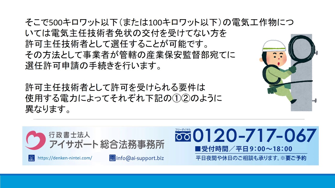 電気主任技術者と電気工事士の関係とは？ YouTube