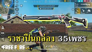 ปกคลิป ลูกซองเดธอาย ตำนานแห่งยุคสมัยเก่า โดย PojzPlaza