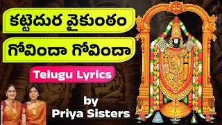 కట్టెదుర వైకుంఠం గోవిందా గోవిందా Kattedura Vaikuntamu by Priya Sisters | Govinda Govinda VEDA MANTRA