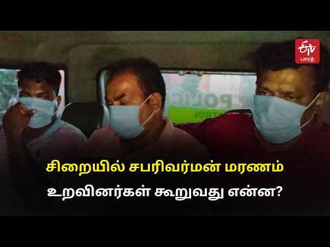 லிங்கம் முதல் சபரிவர்மன் வரை... நாகர்கோவில் சிறையின் ரத்தம் படிந்த பக்கங்கள் | LOCKUP DEATH |