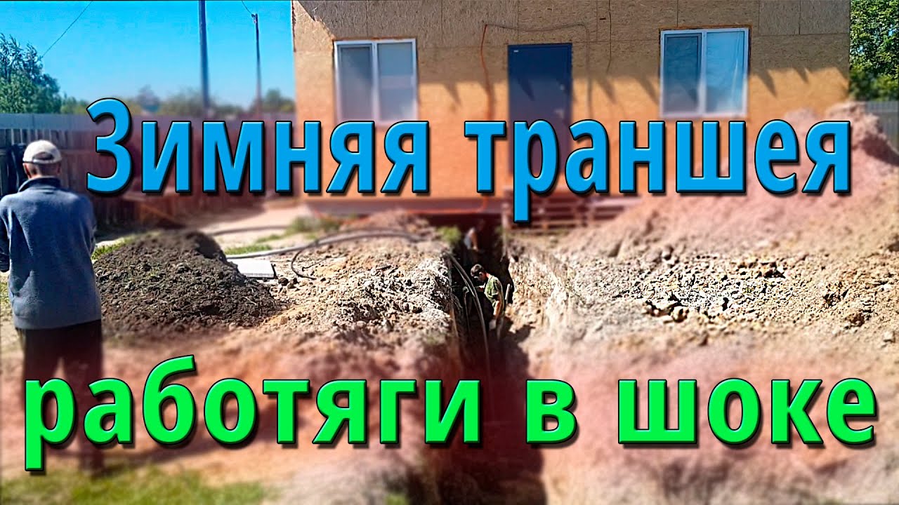 Траншея для зимнего водопровода. Кессон. Скважина - YouTube