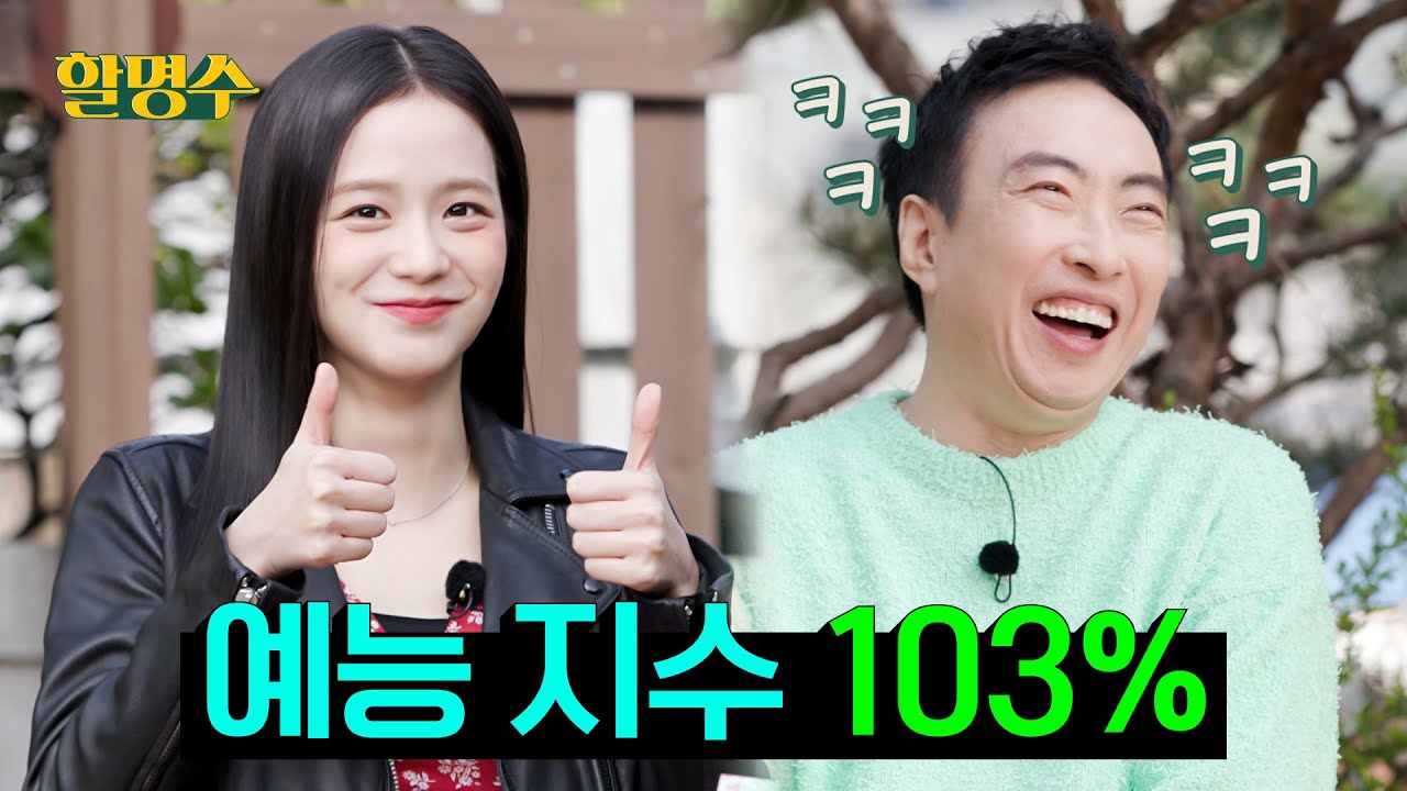 (SUB) 어떻게 블랙핑크 지수가 여자 박명수?ㅣep.126 (ENG/JPN/SPA/IDN)