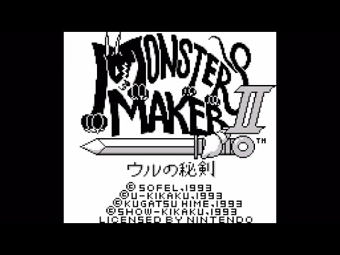 モンスターメーカー2 ウルの秘剣　ゲームボーイ 楽天市場】GB モンスターメーカー2 ウルの秘剣 セーブ可（ソフト