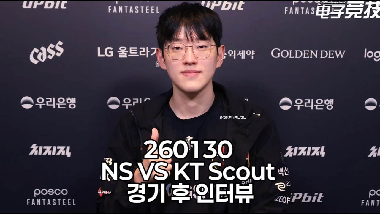 260130 NS Scout 승리 인터뷰 vs KT (자막O)
