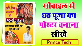 Chhath Puja Poster Editing || chhath puja poster kaise banaye || Chhath puja photo editing screenshot 5
