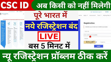 CSC रजिस्ट्रेशन बंद ! पूरे भारत में || CSC registration 2022 | csc registration error | csc center