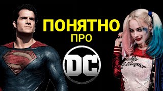 КАК СМОТРЕТЬ ФИЛЬМЫ DC/ДС И ЧТО ЭТО ТАКОЕ |для чайников| / Лика Дэй