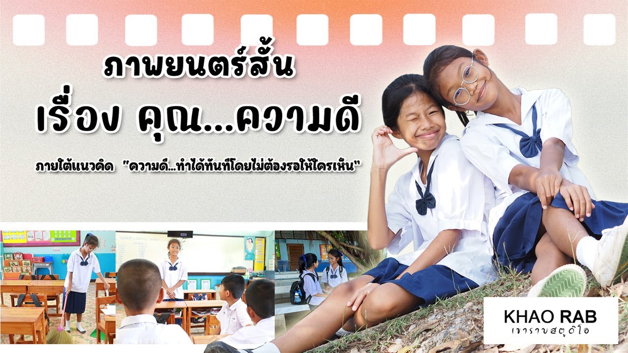 ภาพยนตร์สั้น เรื่อง 