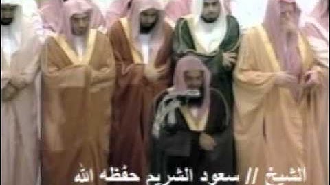 الشيخ سعود الشريم سورة التكاثر YouTube