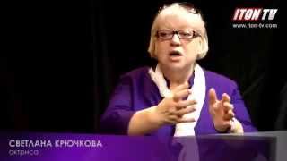 Светлана Крючкова на Итон-ТВ: - Мужикам не верю! Светлана Крючкова на Итон-ТВ: - Мужикам не верю!