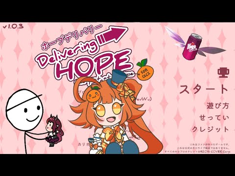 【Delivering Hope】Let's fly to the end of the world with IRyS!