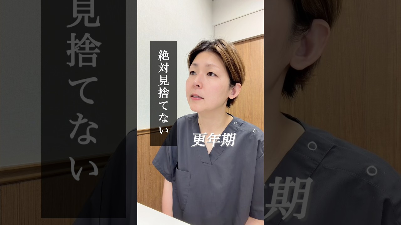 【更年期】絶対見捨てない