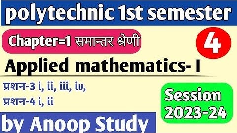 #L4chapter-1 समांतर श्रेणी,प्रश्नावली 1.1  Polytechnic 1st senester||Applied mathematics-I ||sarthak