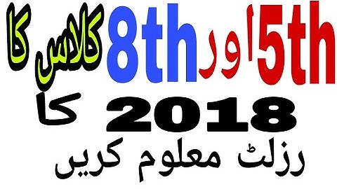 How to Check 5th and 8th Class results in 2018|| how to check 5th class result/ secret trick