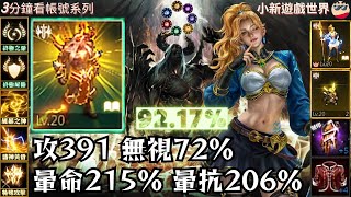 【天堂M】3分鐘看帳號系列 【青變專區】: 92.17%、【青變】、金變、金娃1+3、5金技、7圈、攻391、無視72%、暈命215%、抗暈206%、刻印+5范德手、+4英雄T、雷神EP.3492