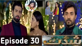 Watch Shiddat Episode 30 Teaser Review | Shiddat New Episode 30 Promo Review | Drama Shorts