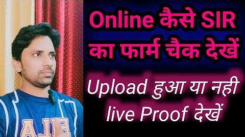 SIR फार्म Status Check कैसे करें  ? Form Upload Hua या नहीं ! Live Proof देखें ! Nazim Siddiqui 