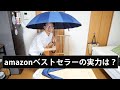 【注意点まとめ】amazonベストセラー！メンズの長傘レビュー【☆レビューの注意】